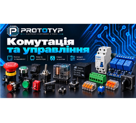 Комутація та управління