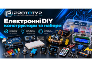 Електронні DIY конструктори та набори