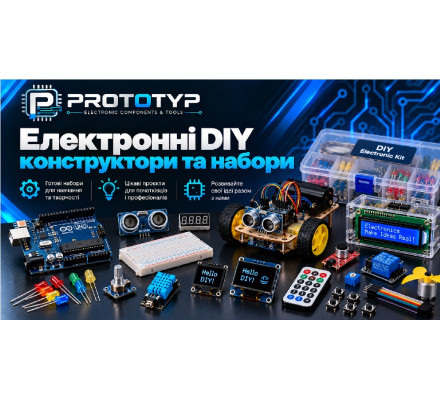 Електронні DIY конструктори та набори
