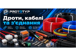 Дроти, кабелі та з'єднання