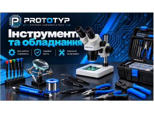 Інструменти та обладнання