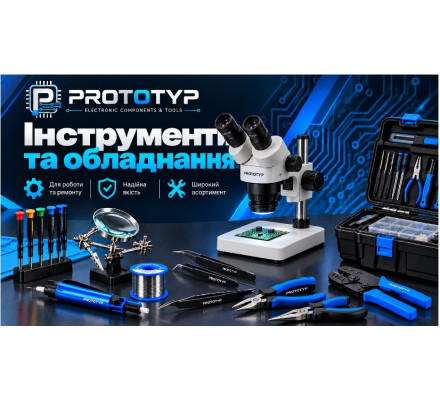 Інструменти та обладнання