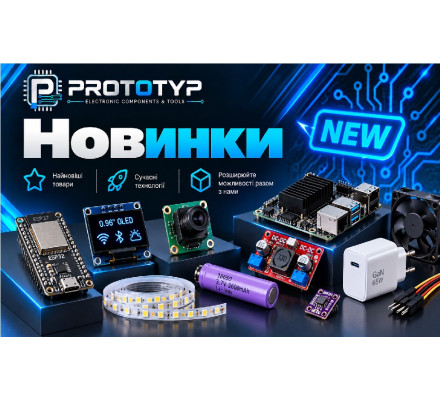 Новинки