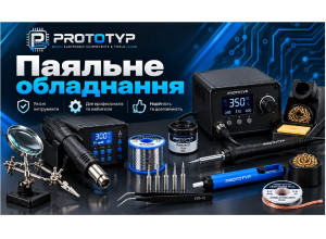 Паяльне обладнання
