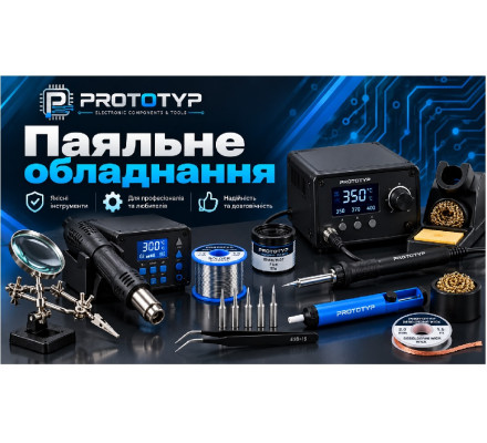 Паяльне обладнання