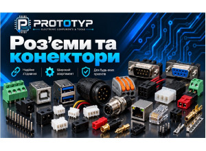 Роз'єми та конектори (19)