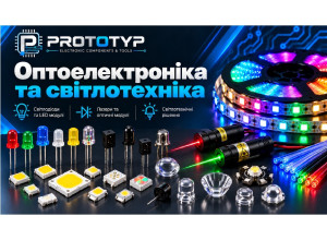 Оптоелектроніка та світлотехніка