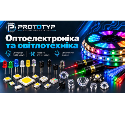 Оптоелектроніка та світлотехніка