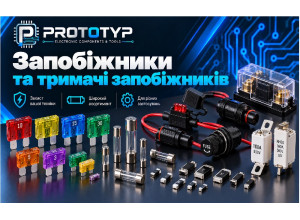 Запобіжники та тримачі запобіжників