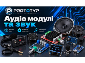Аудіо модулі та звук