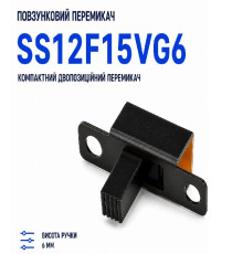 Ползунковый переключатель SS12F15VG6 3 Pin 2 положения переключатель 6 мм для электронных устройств